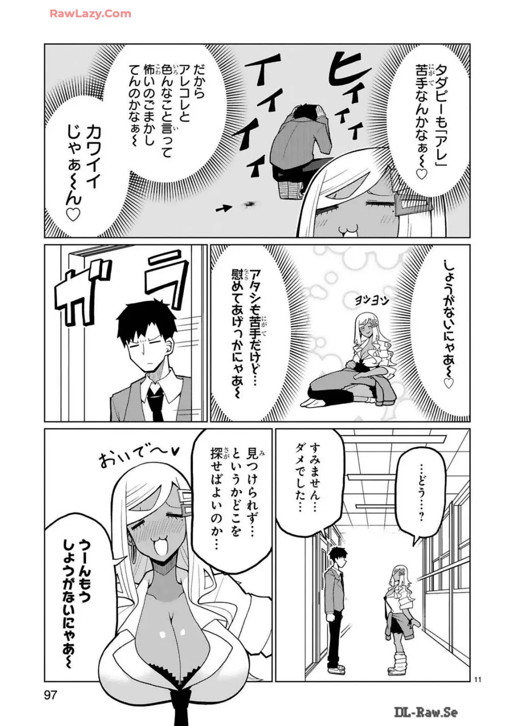 手玉に取りたい黒木屋さん Page.199