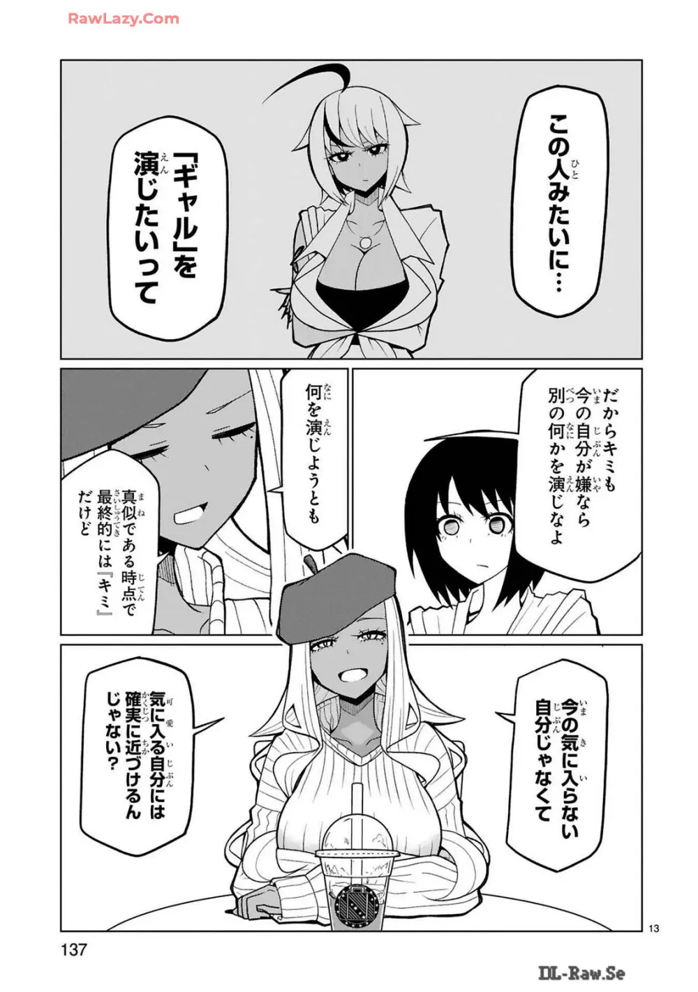 手玉に取りたい黒木屋さん Page.205