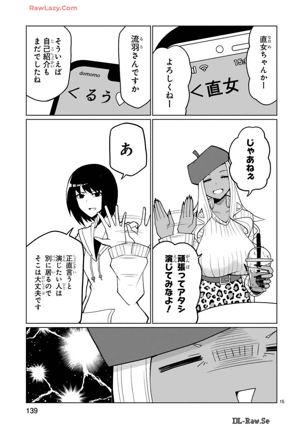 手玉に取りたい黒木屋さん Page.206