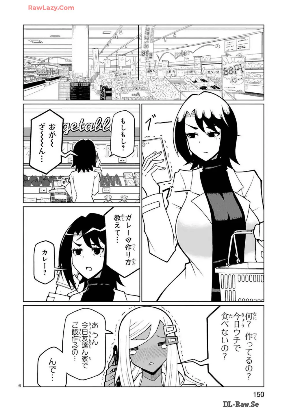 手玉に取りたい黒木屋さん Page.208