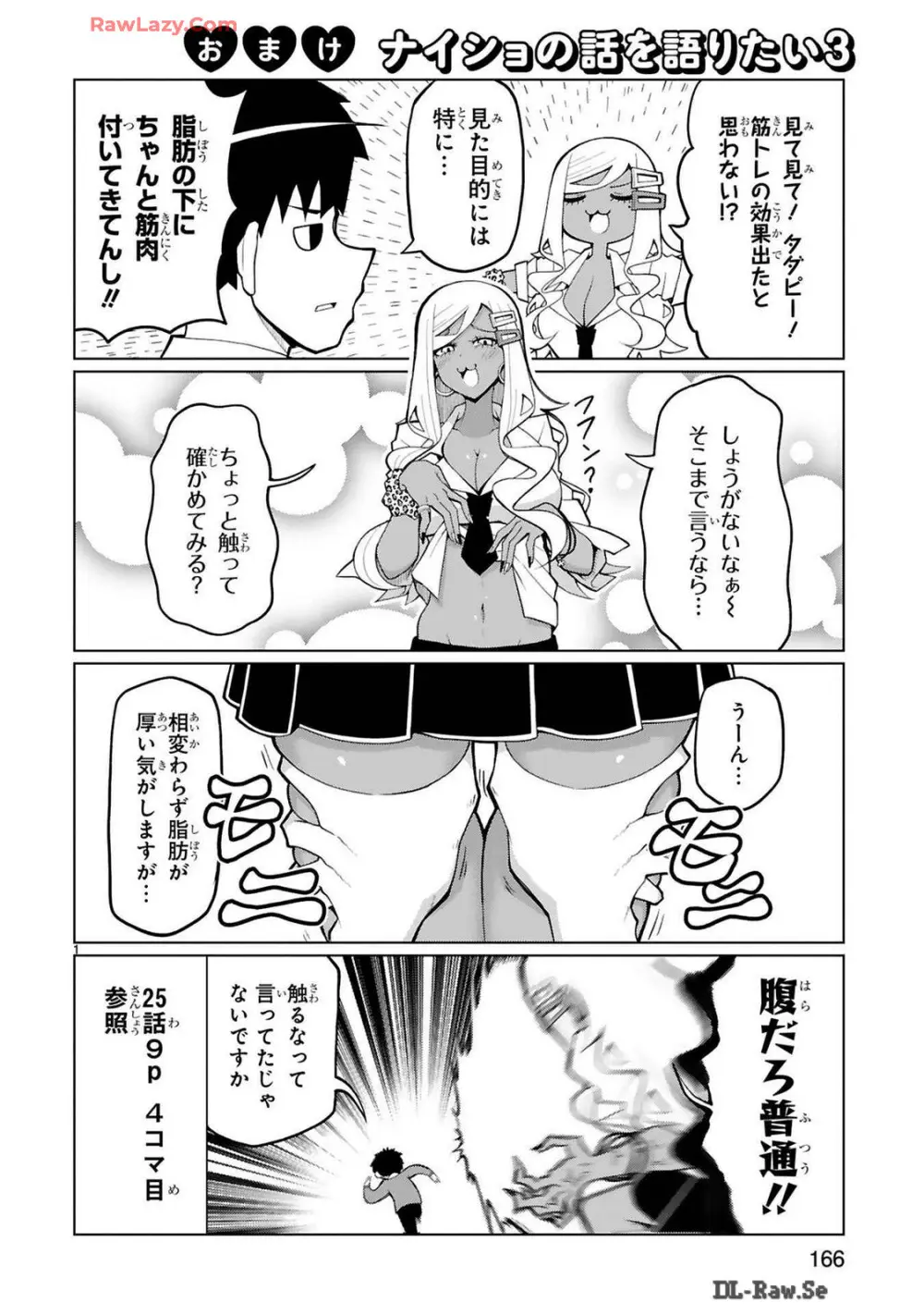 手玉に取りたい黒木屋さん Page.210