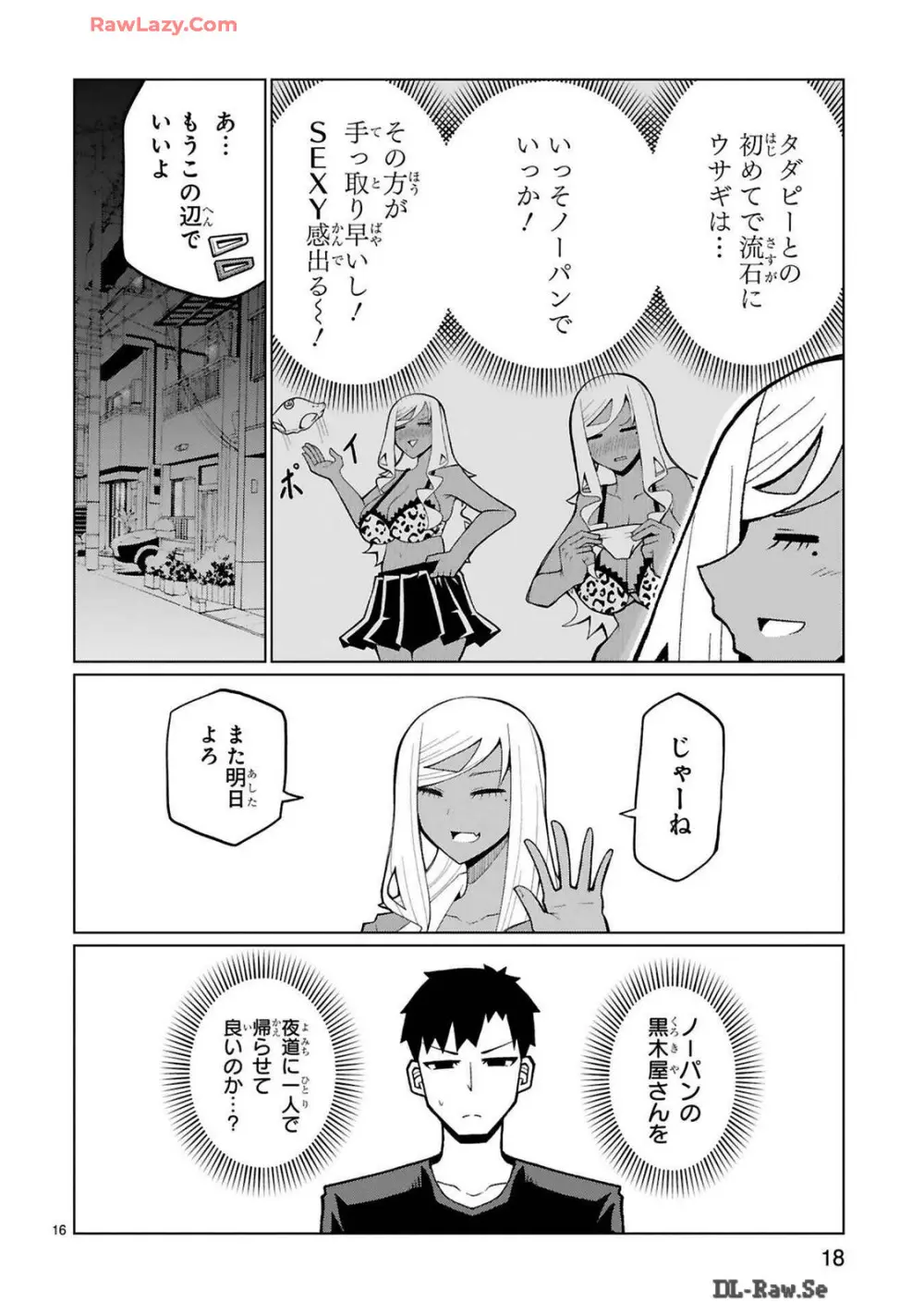 手玉に取りたい黒木屋さん Page.223