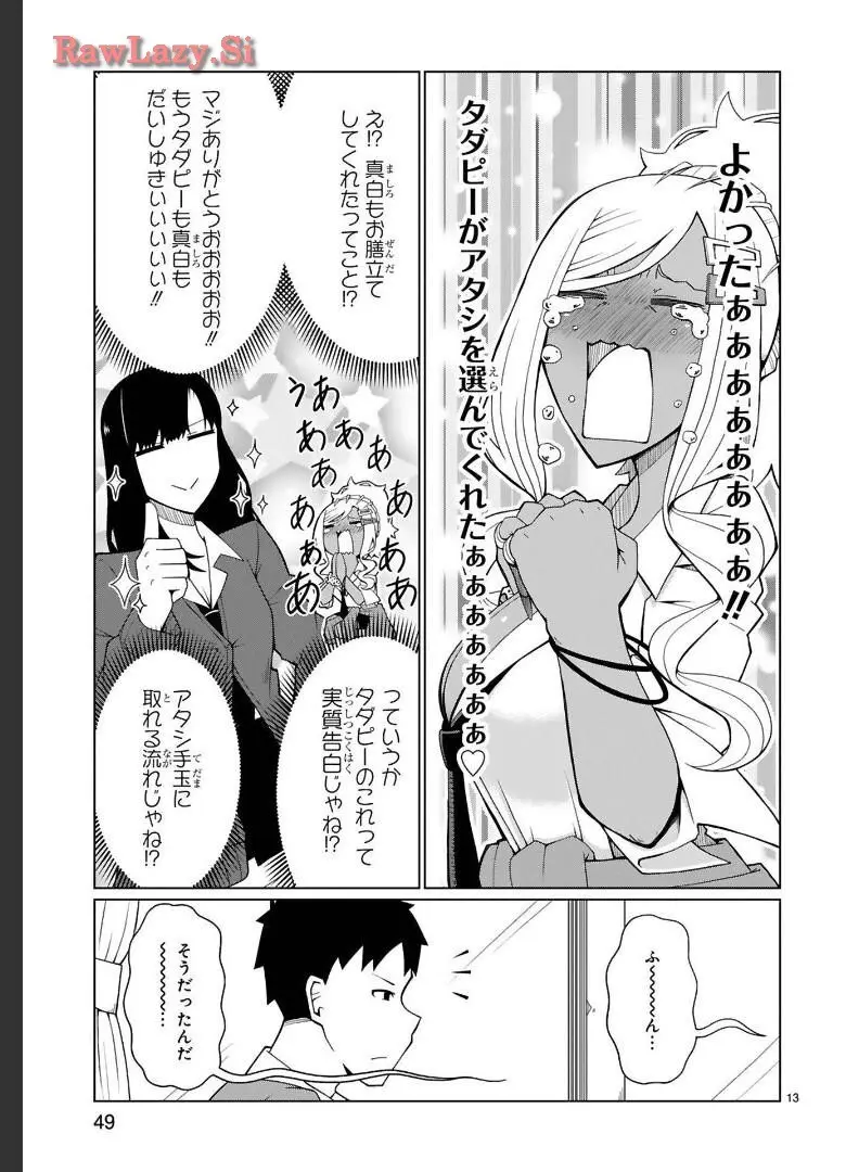 手玉に取りたい黒木屋さん Page.23