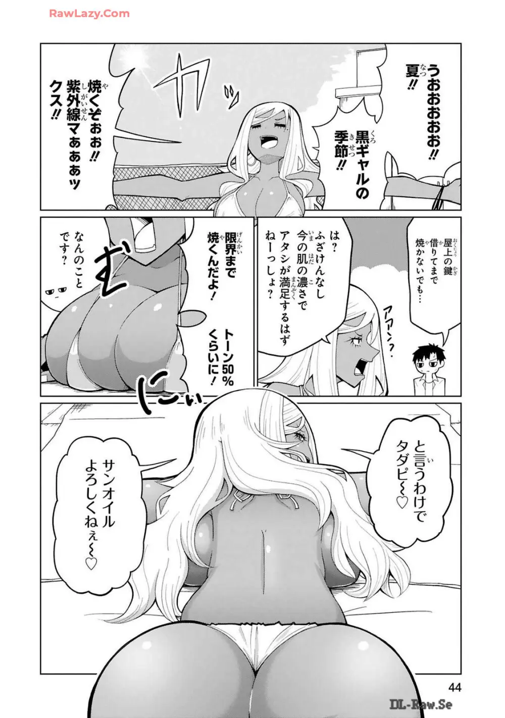 手玉に取りたい黒木屋さん Page.237