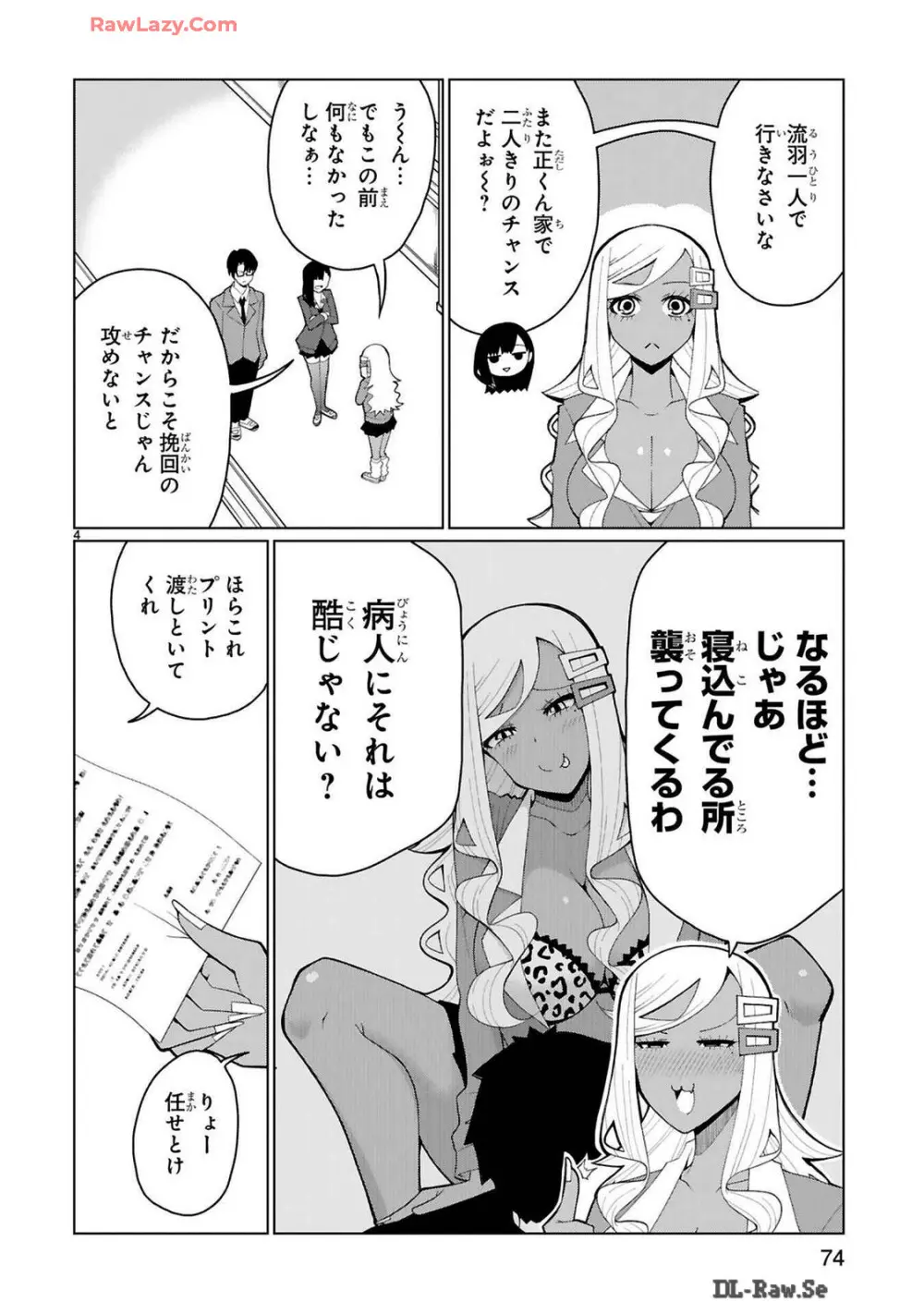 手玉に取りたい黒木屋さん Page.243