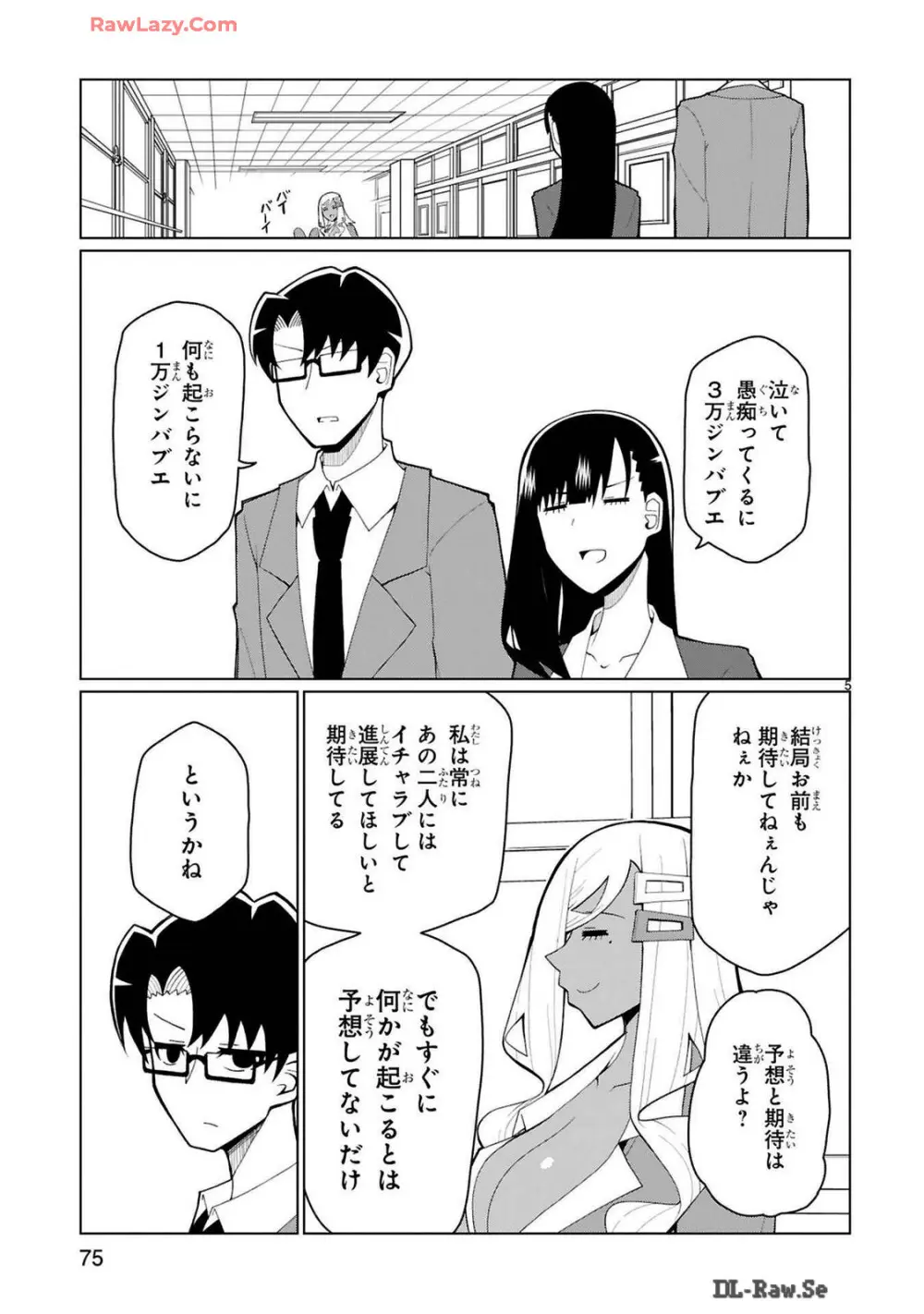 手玉に取りたい黒木屋さん Page.244