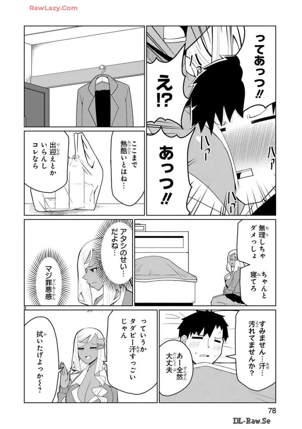 手玉に取りたい黒木屋さん Page.247