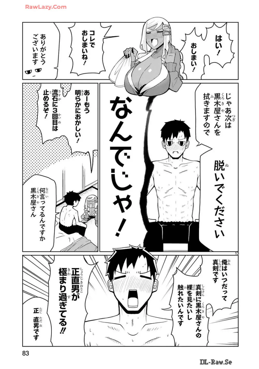 手玉に取りたい黒木屋さん Page.249