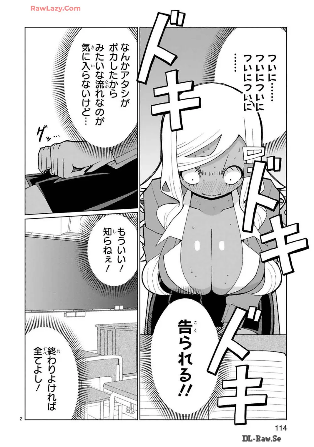 手玉に取りたい黒木屋さん Page.255