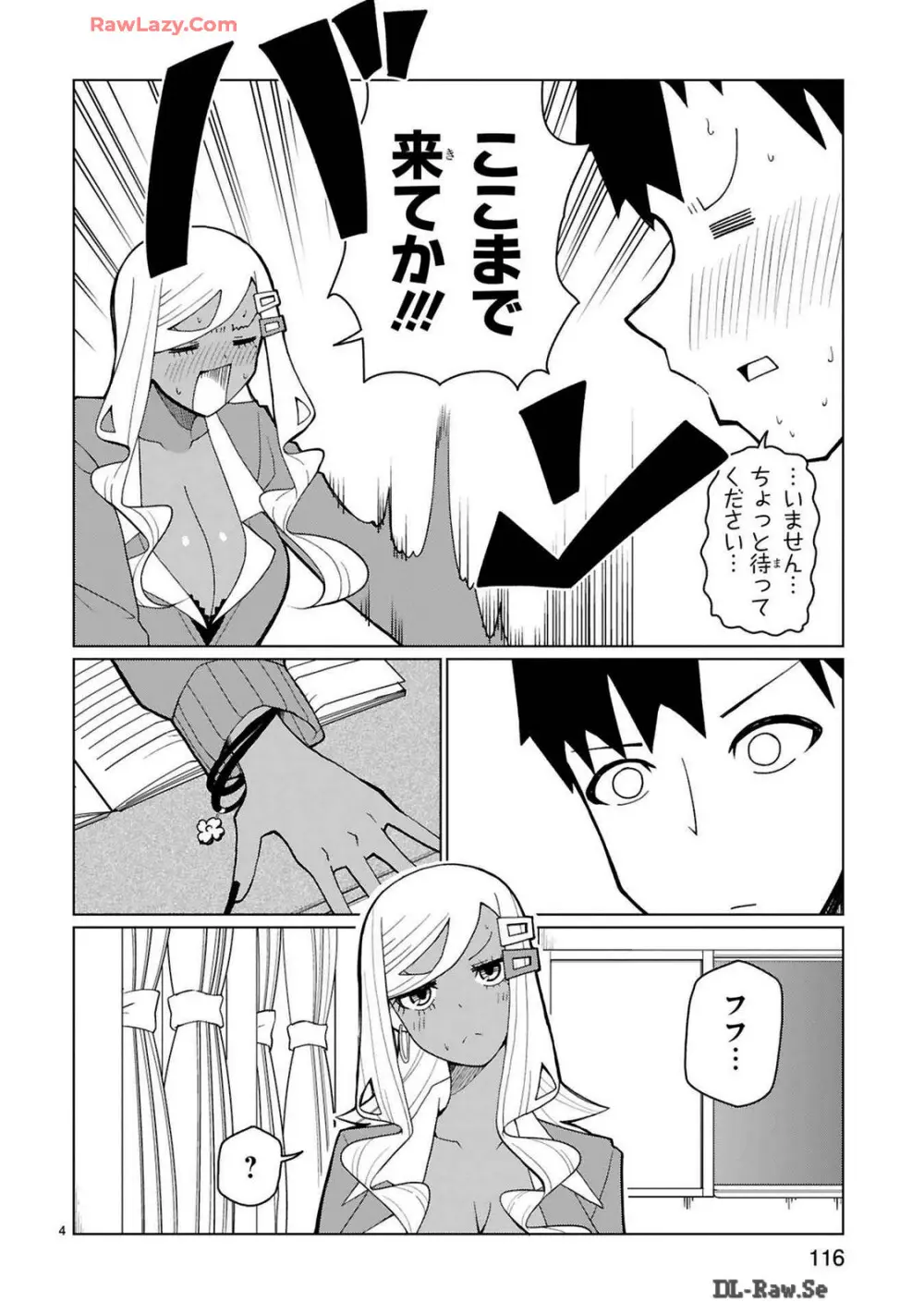 手玉に取りたい黒木屋さん Page.257