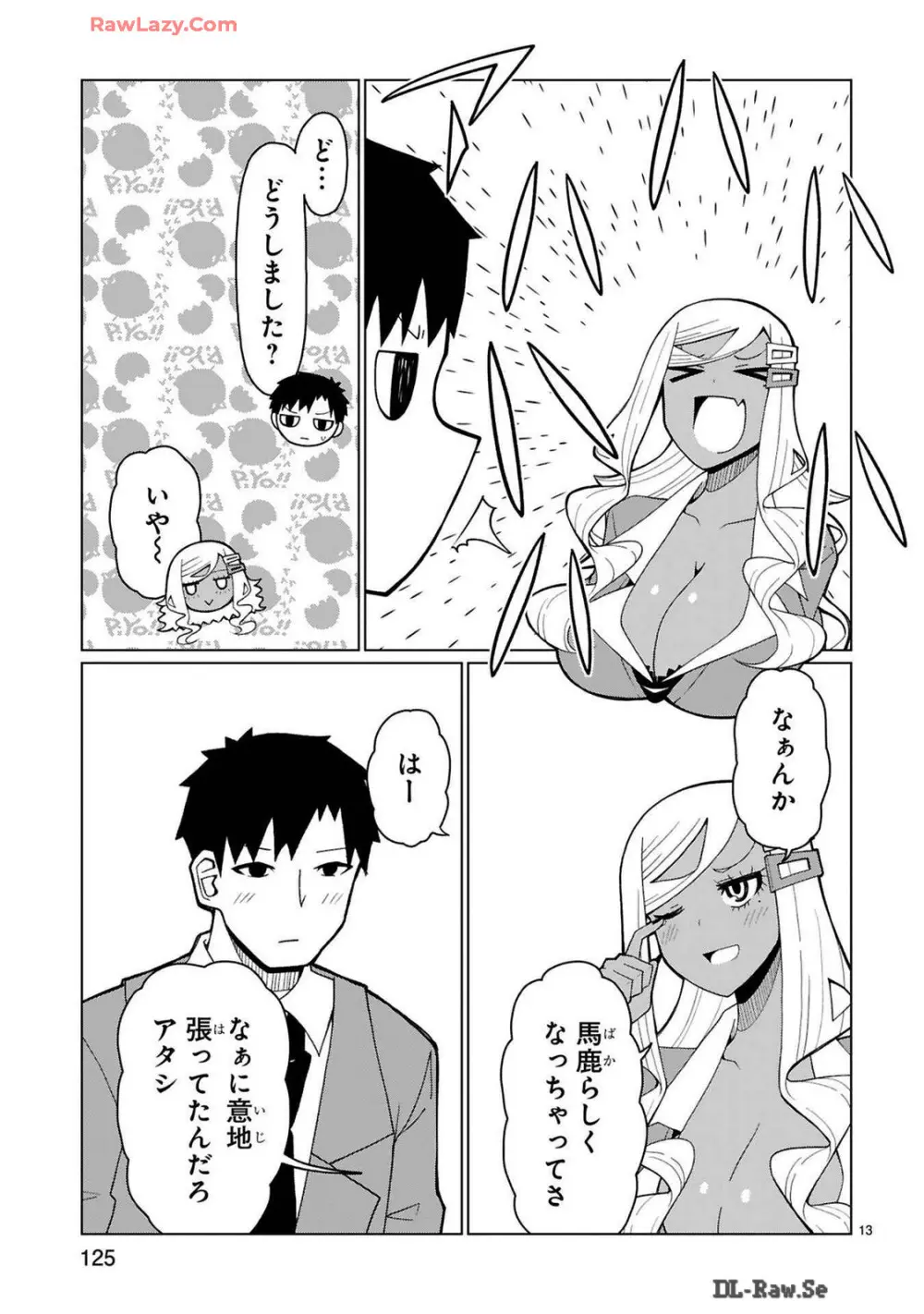 手玉に取りたい黒木屋さん Page.259