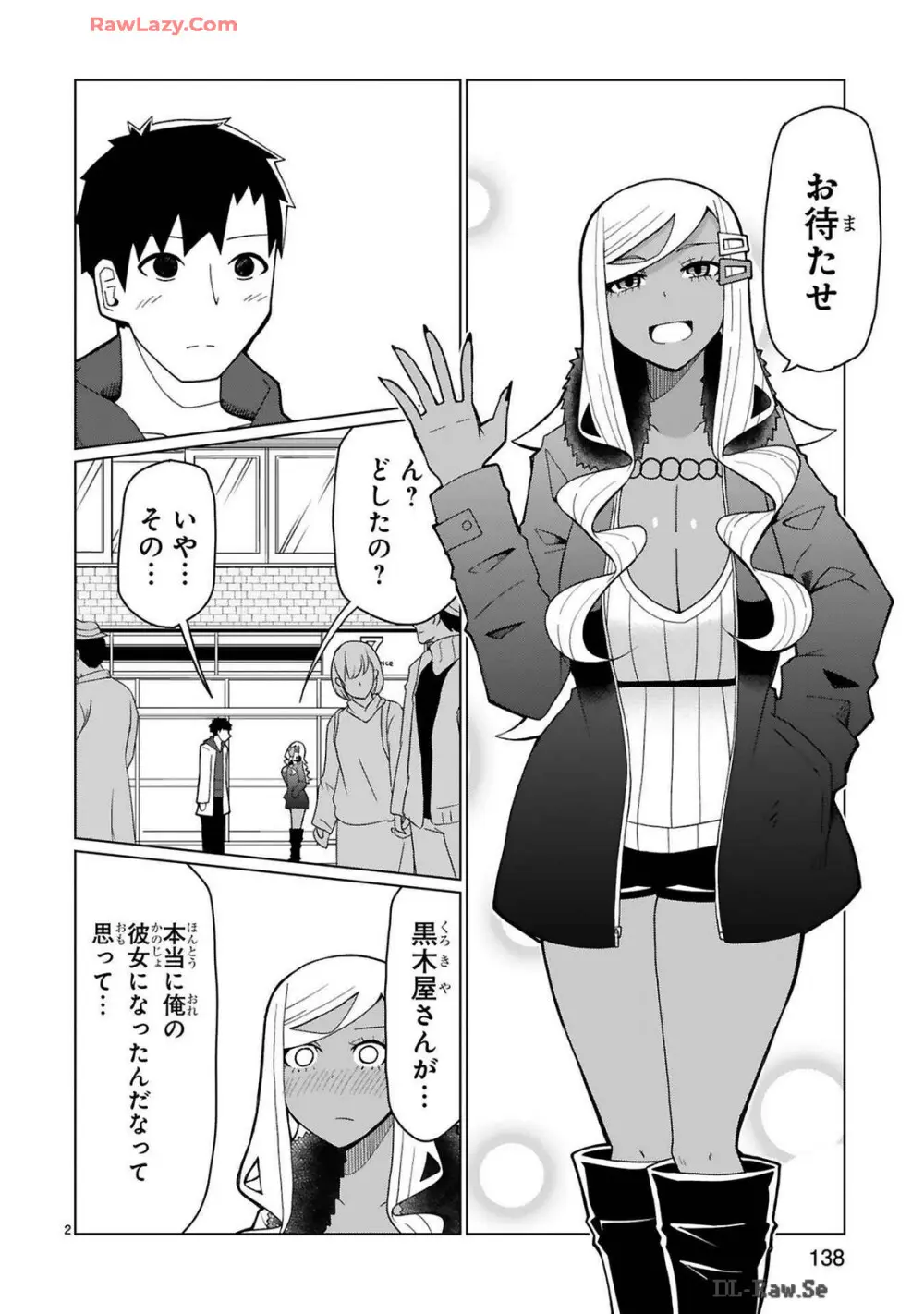 手玉に取りたい黒木屋さん Page.263