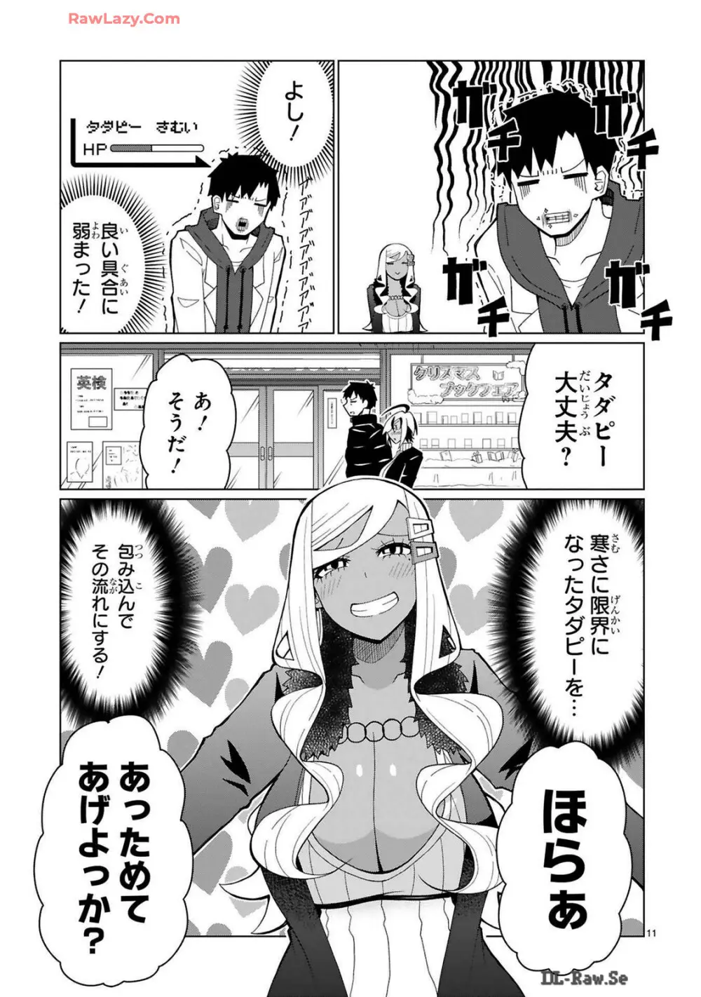 手玉に取りたい黒木屋さん Page.268