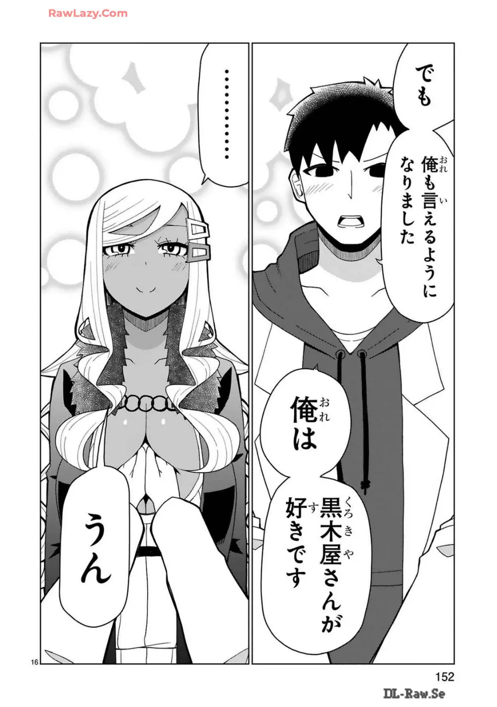 手玉に取りたい黒木屋さん Page.270