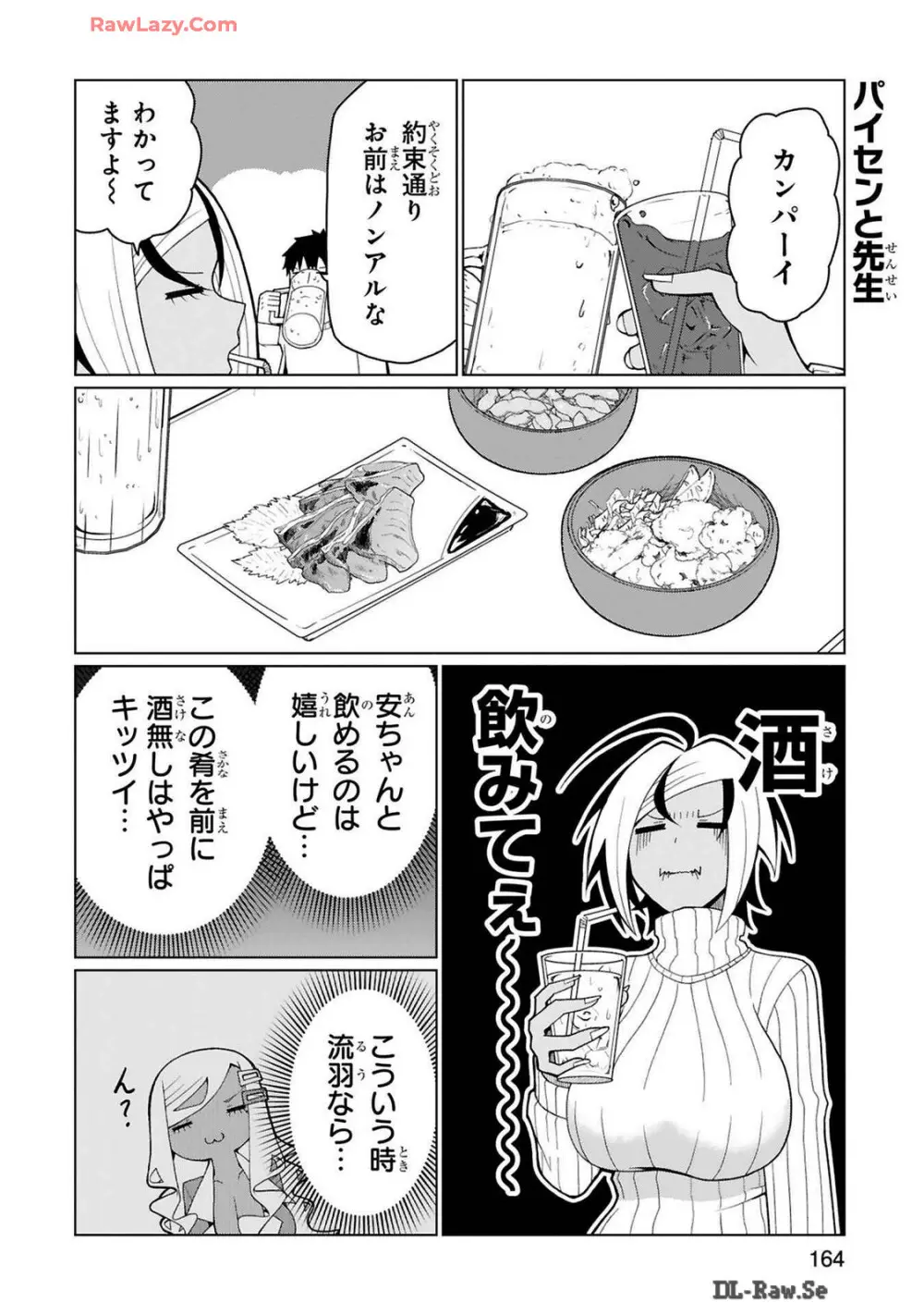 手玉に取りたい黒木屋さん Page.272