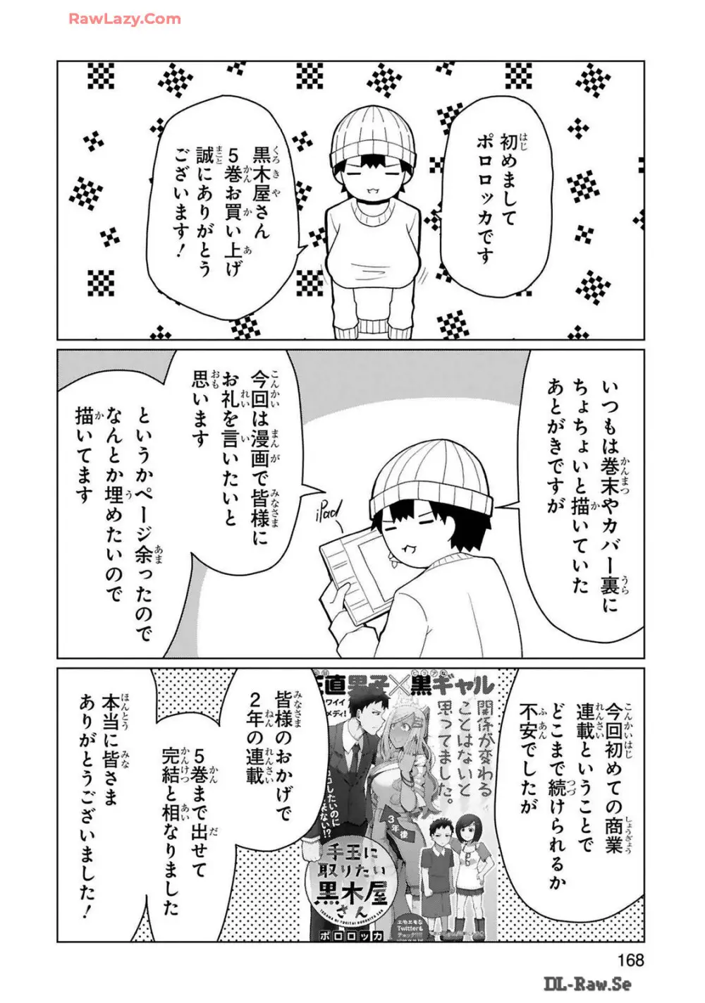 手玉に取りたい黒木屋さん Page.274