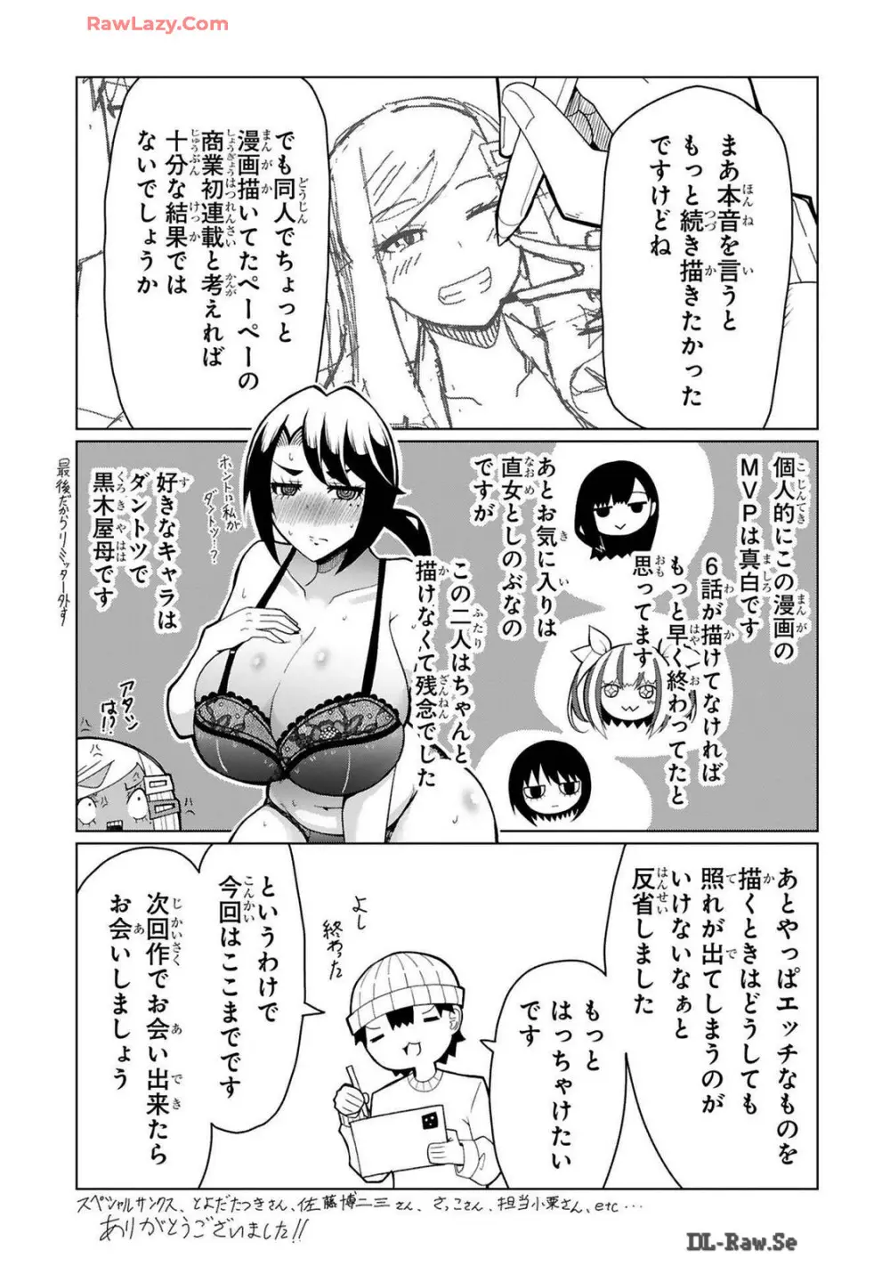 手玉に取りたい黒木屋さん Page.275