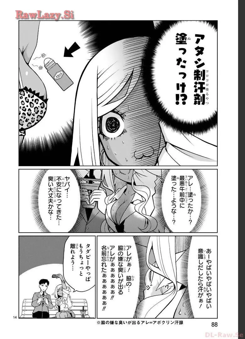 手玉に取りたい黒木屋さん Page.34