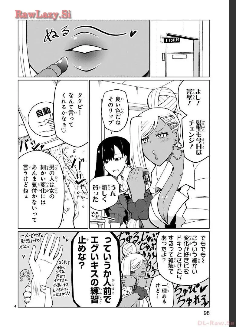 手玉に取りたい黒木屋さん Page.37