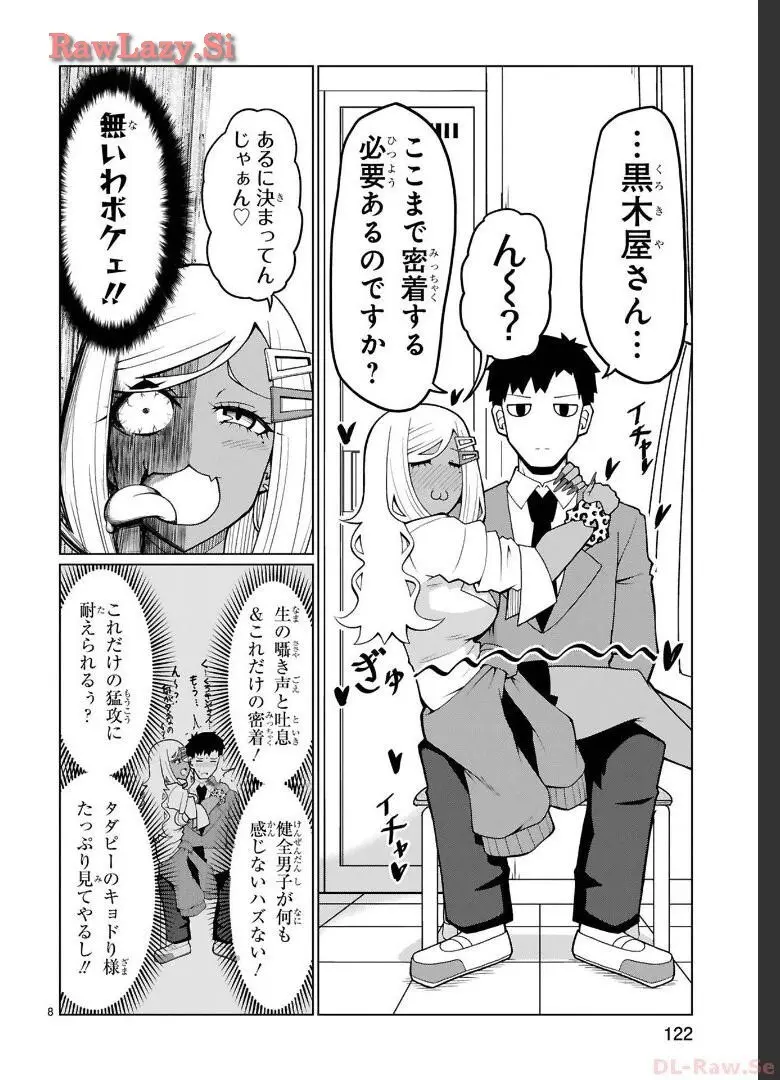 手玉に取りたい黒木屋さん Page.46