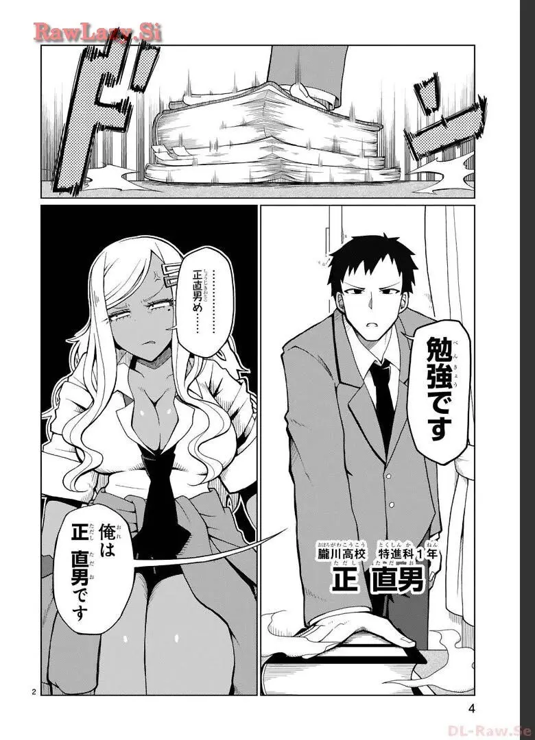 手玉に取りたい黒木屋さん Page.5