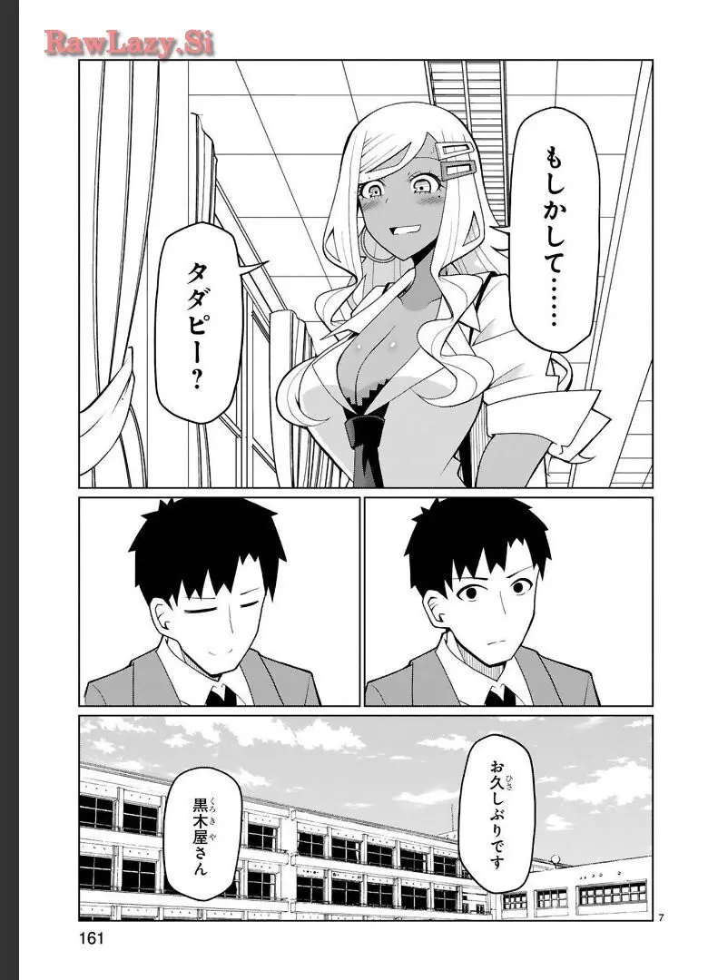 手玉に取りたい黒木屋さん Page.58