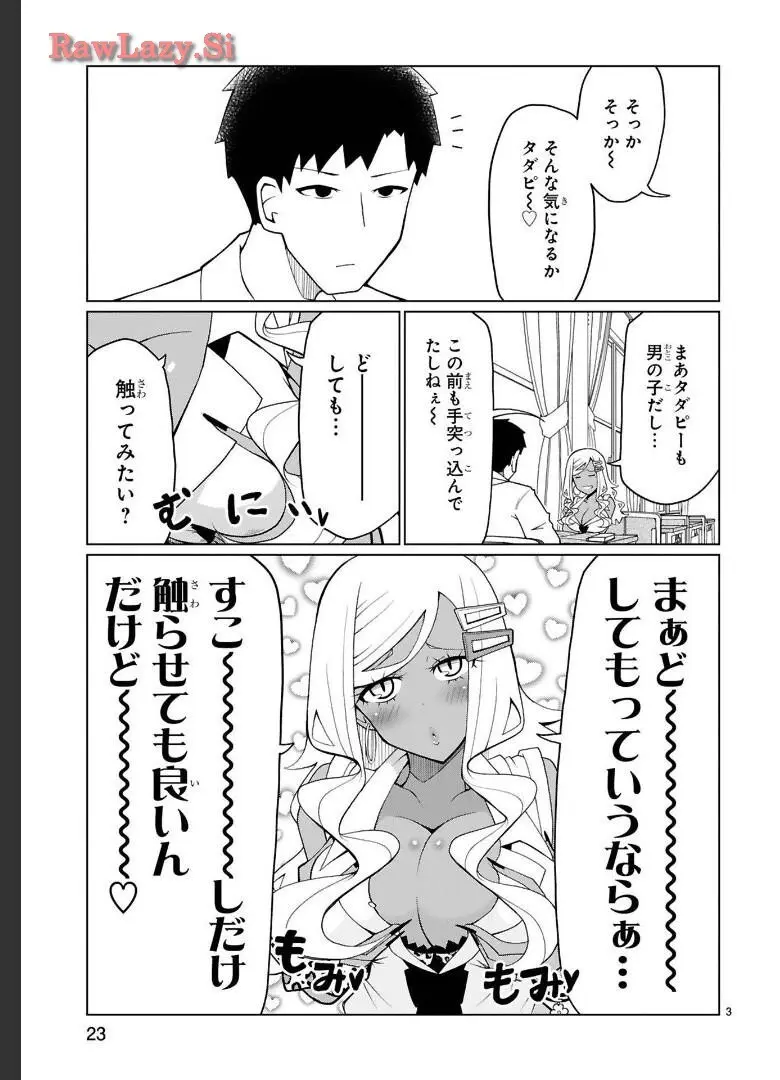 手玉に取りたい黒木屋さん Page.69