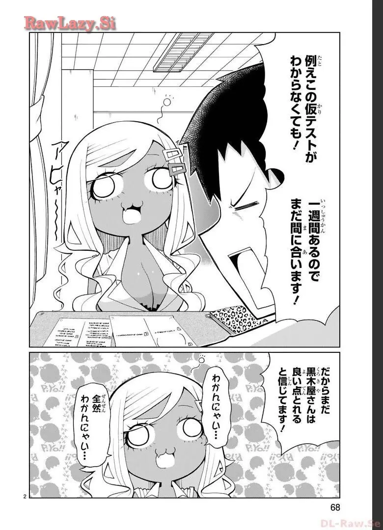 手玉に取りたい黒木屋さん Page.79