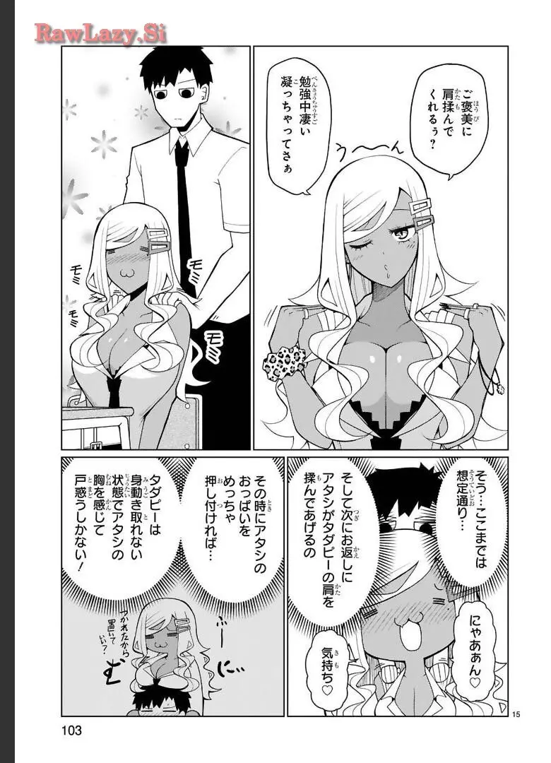 手玉に取りたい黒木屋さん Page.87