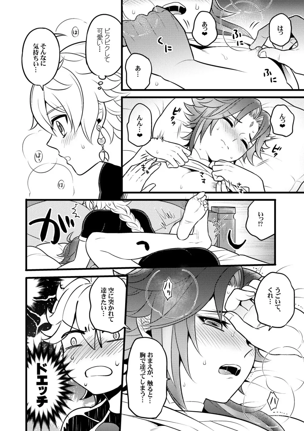 金色の暁を迎えて Page.13