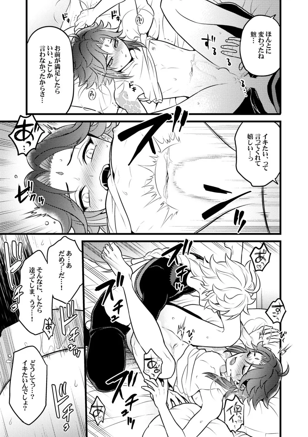 金色の暁を迎えて Page.14