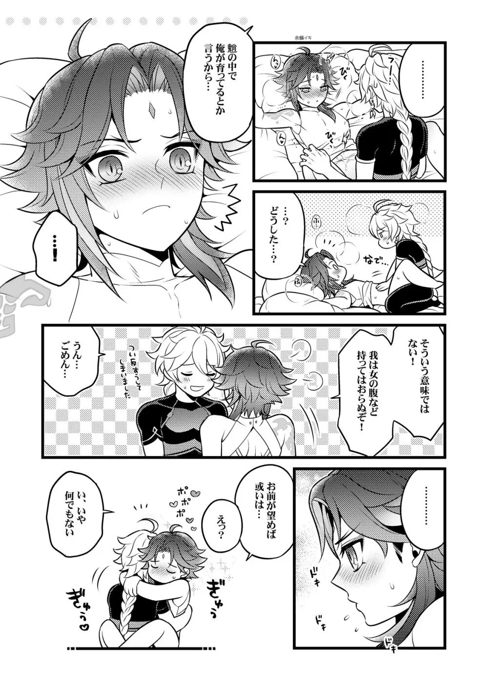 金色の暁を迎えて Page.18