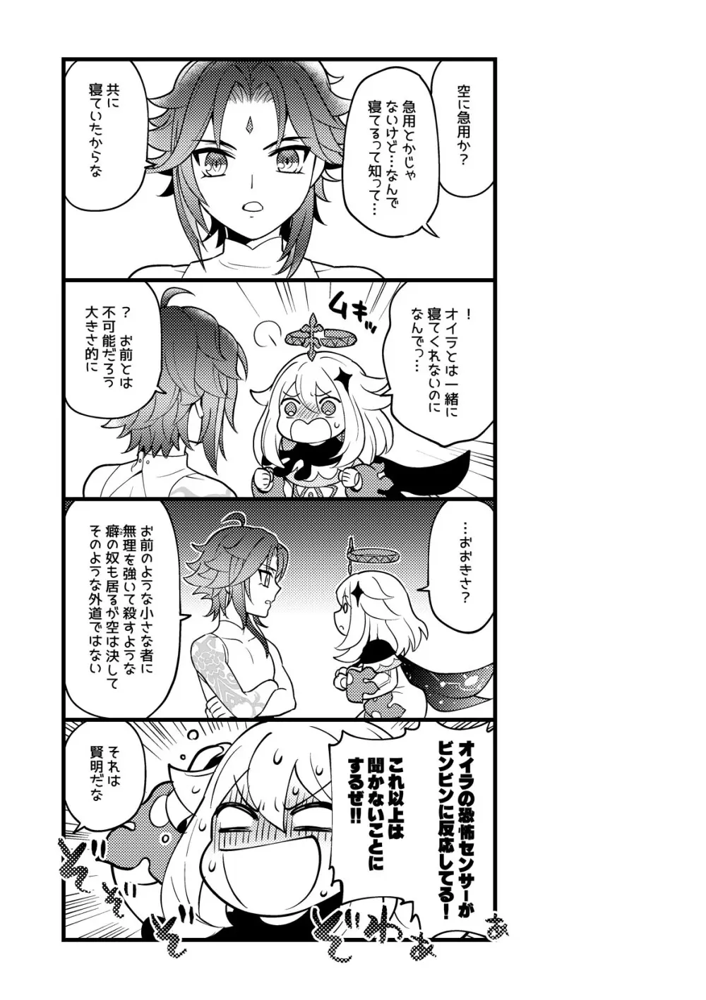 金色の暁を迎えて Page.20