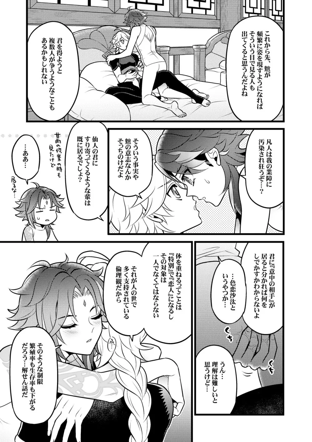 金色の暁を迎えて Page.8