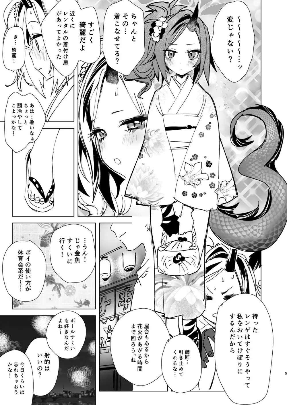 レンゲと花火大会へ行くピュアでかわいい漫画をやっぱりエロにした Page.3