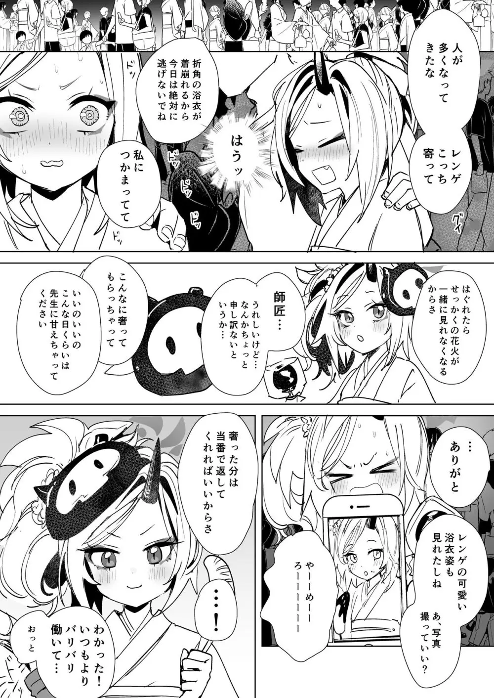 レンゲと花火大会へ行くピュアでかわいい漫画をやっぱりエロにした Page.4