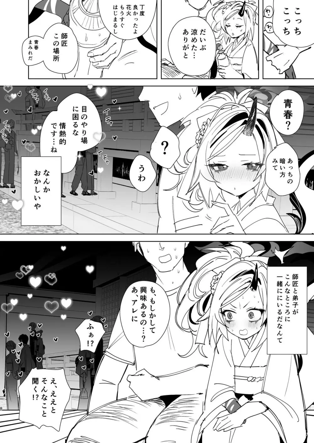 レンゲと花火大会へ行くピュアでかわいい漫画をやっぱりエロにした Page.6