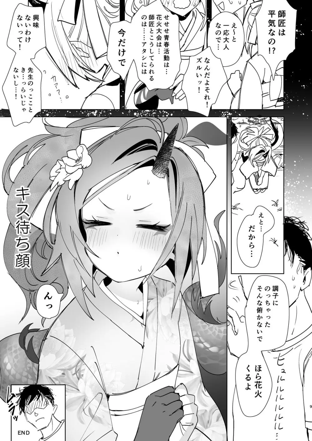 レンゲと花火大会へ行くピュアでかわいい漫画をやっぱりエロにした Page.7