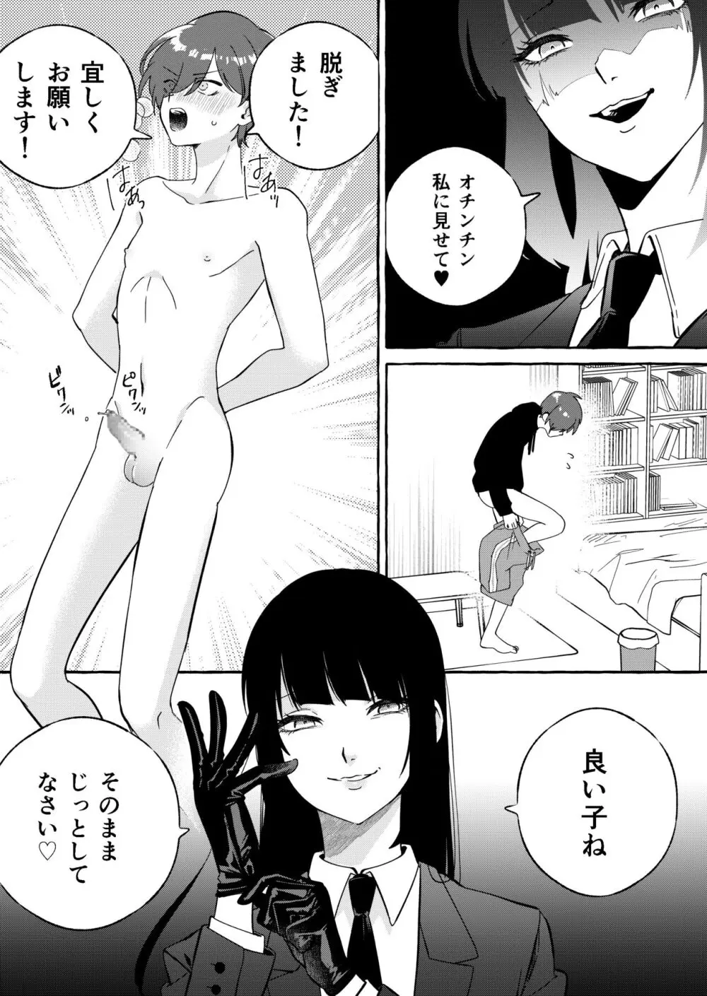 ニートレス Page.10