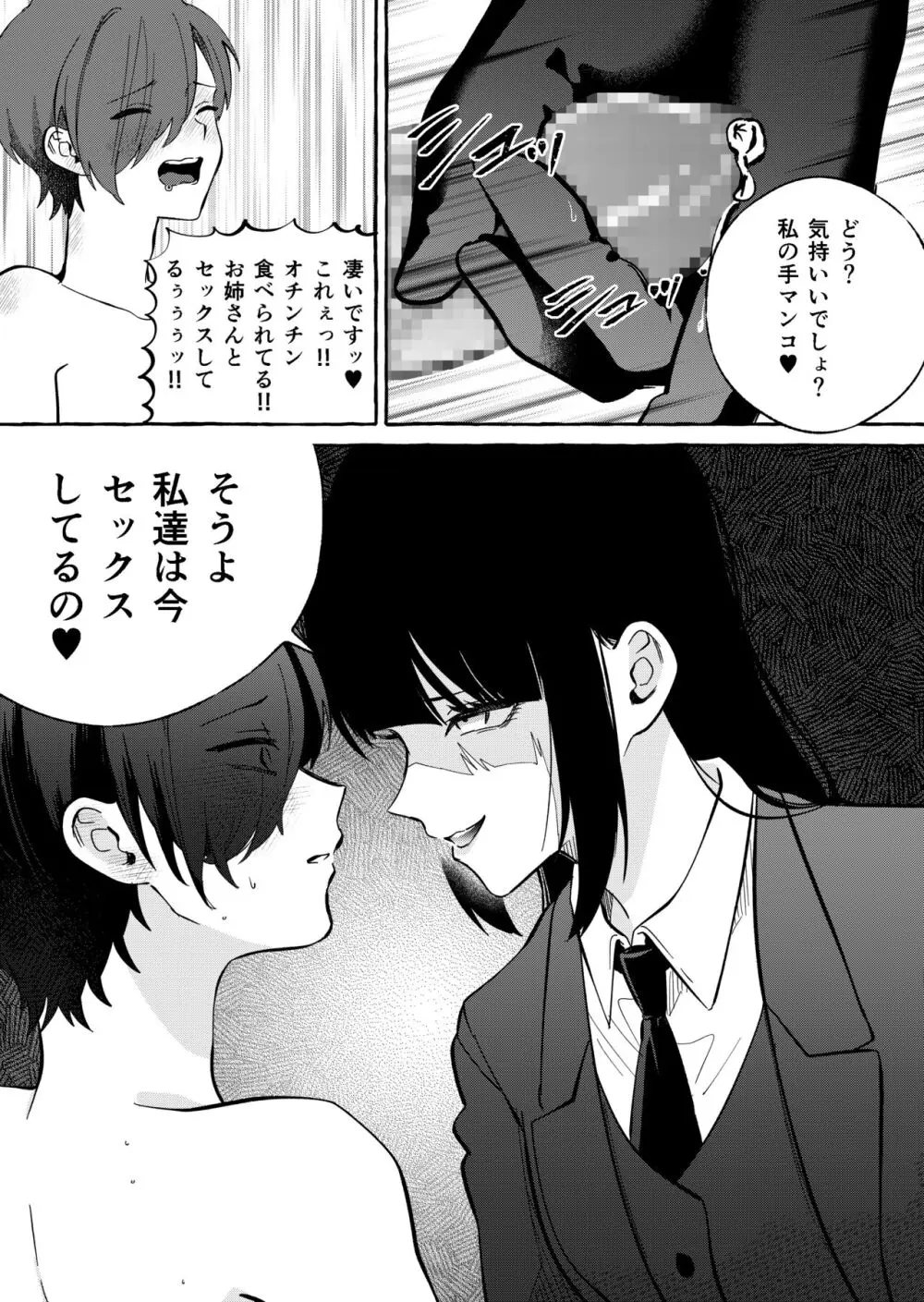 ニートレス Page.12