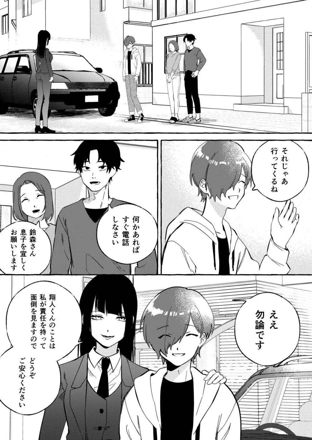 ニートレス Page.24