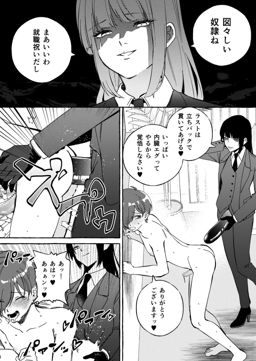 ニートレス Page.33