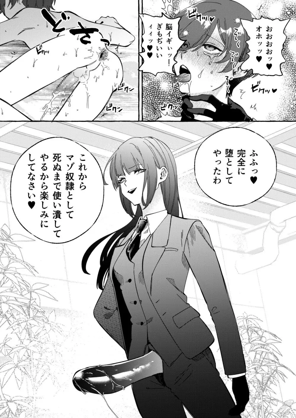 ニートレス Page.36