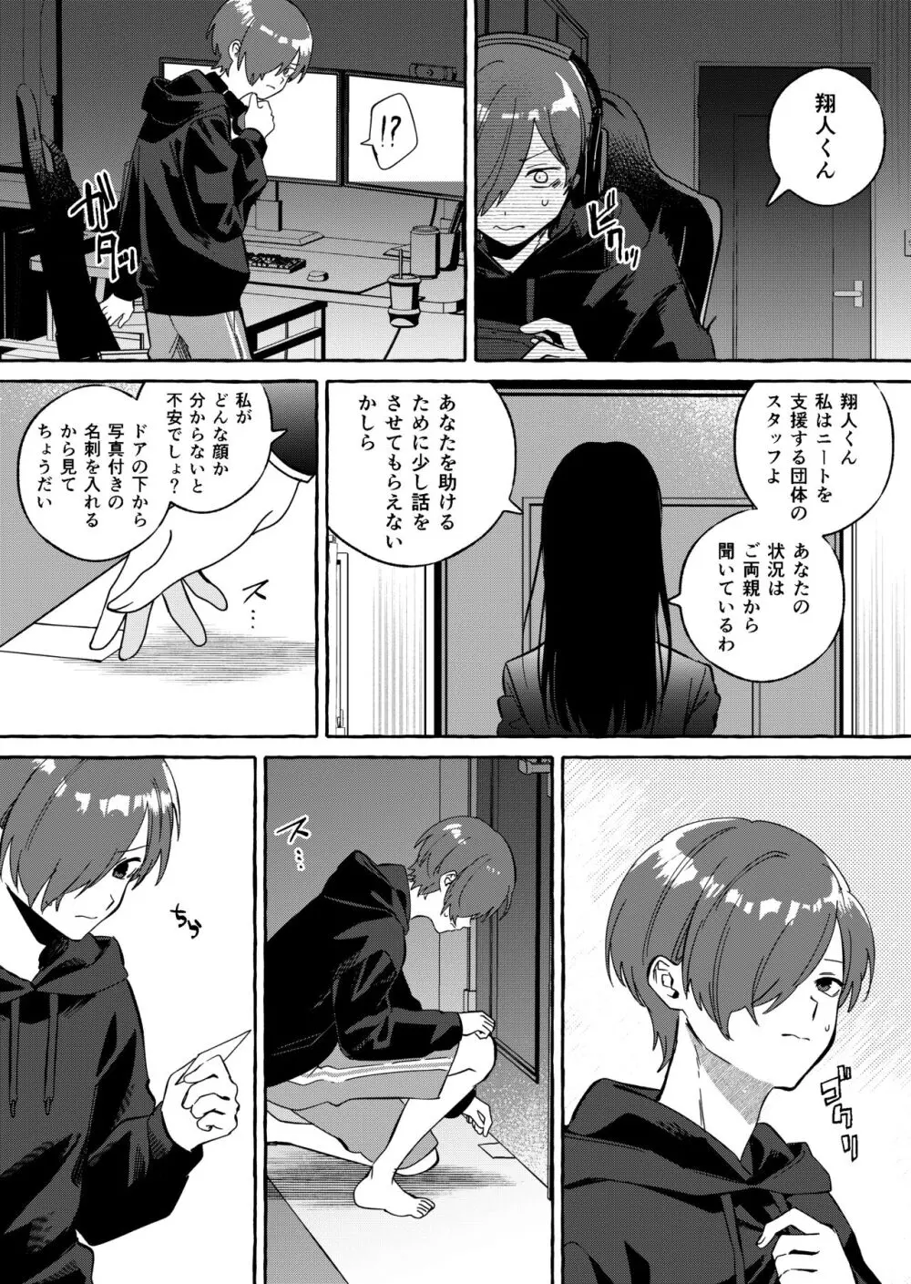 ニートレス Page.5