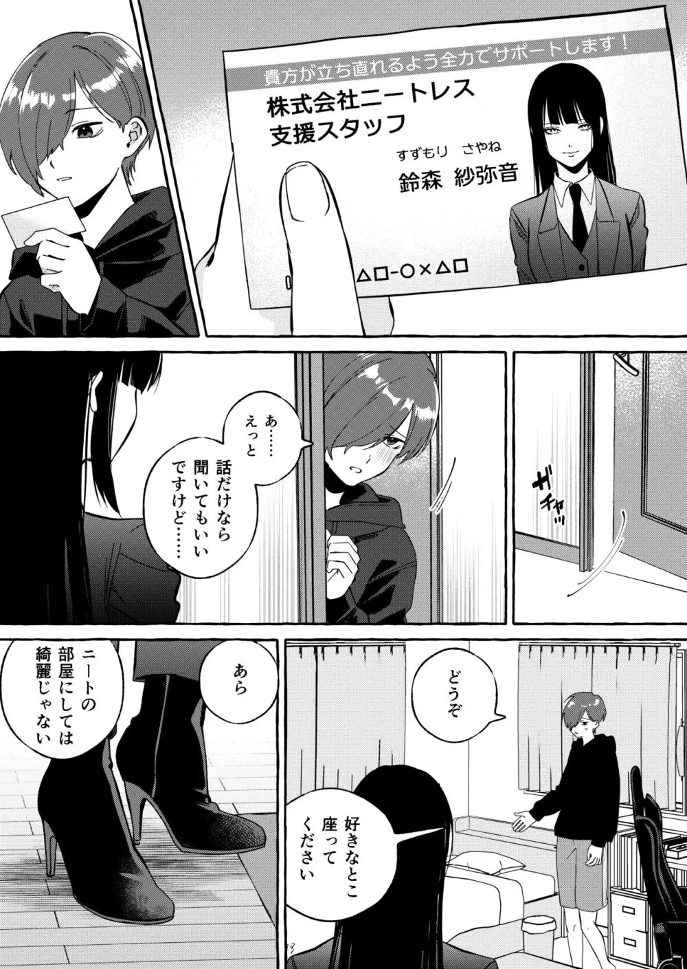 ニートレス Page.6