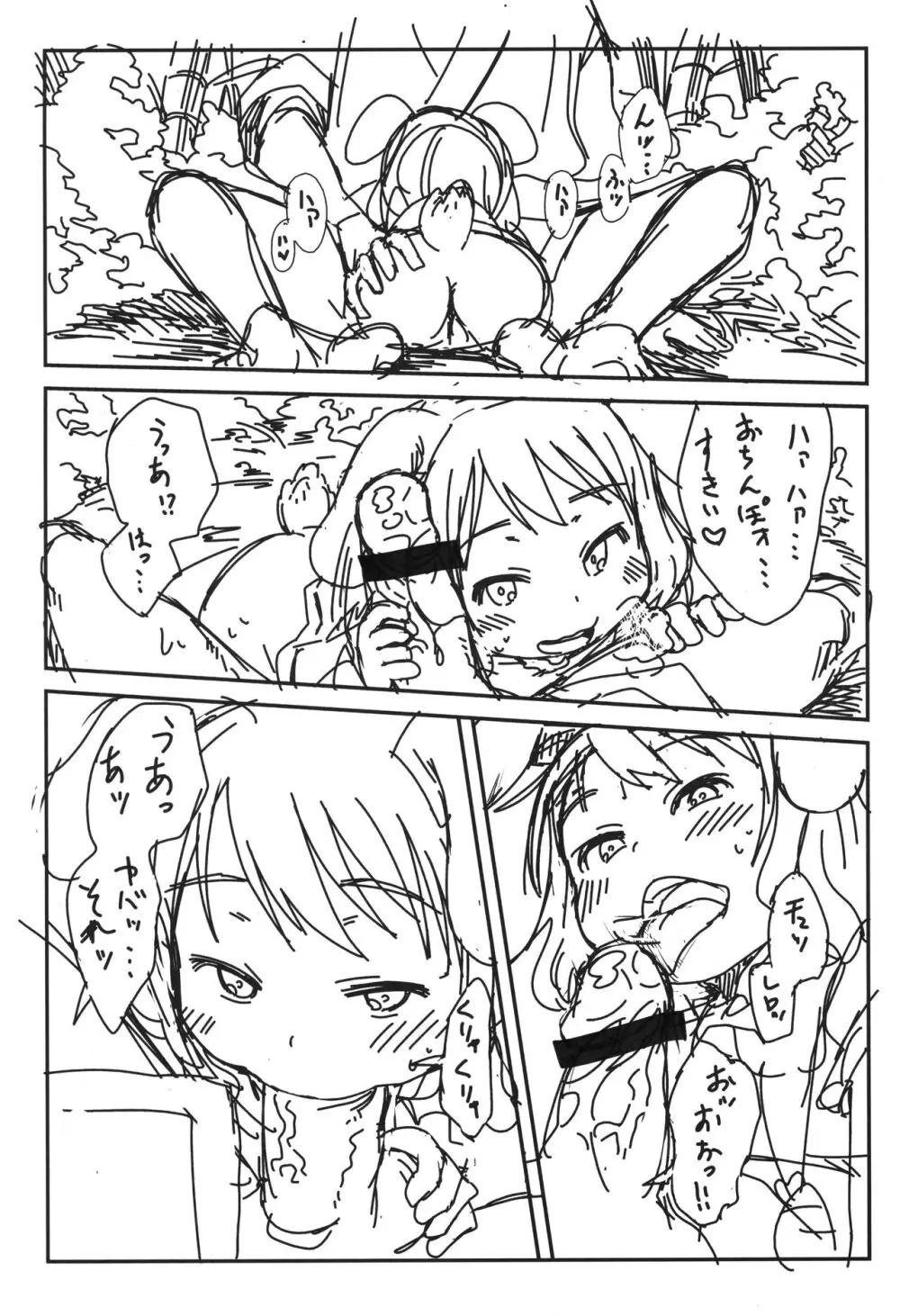 てゐちゃんとあそぼっ☆ Page.11