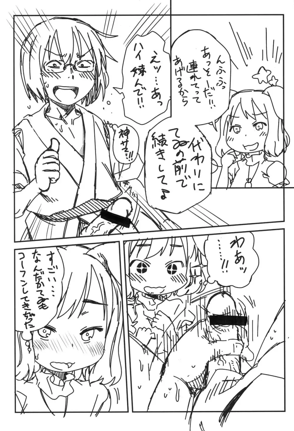 てゐちゃんとあそぼっ☆ Page.7