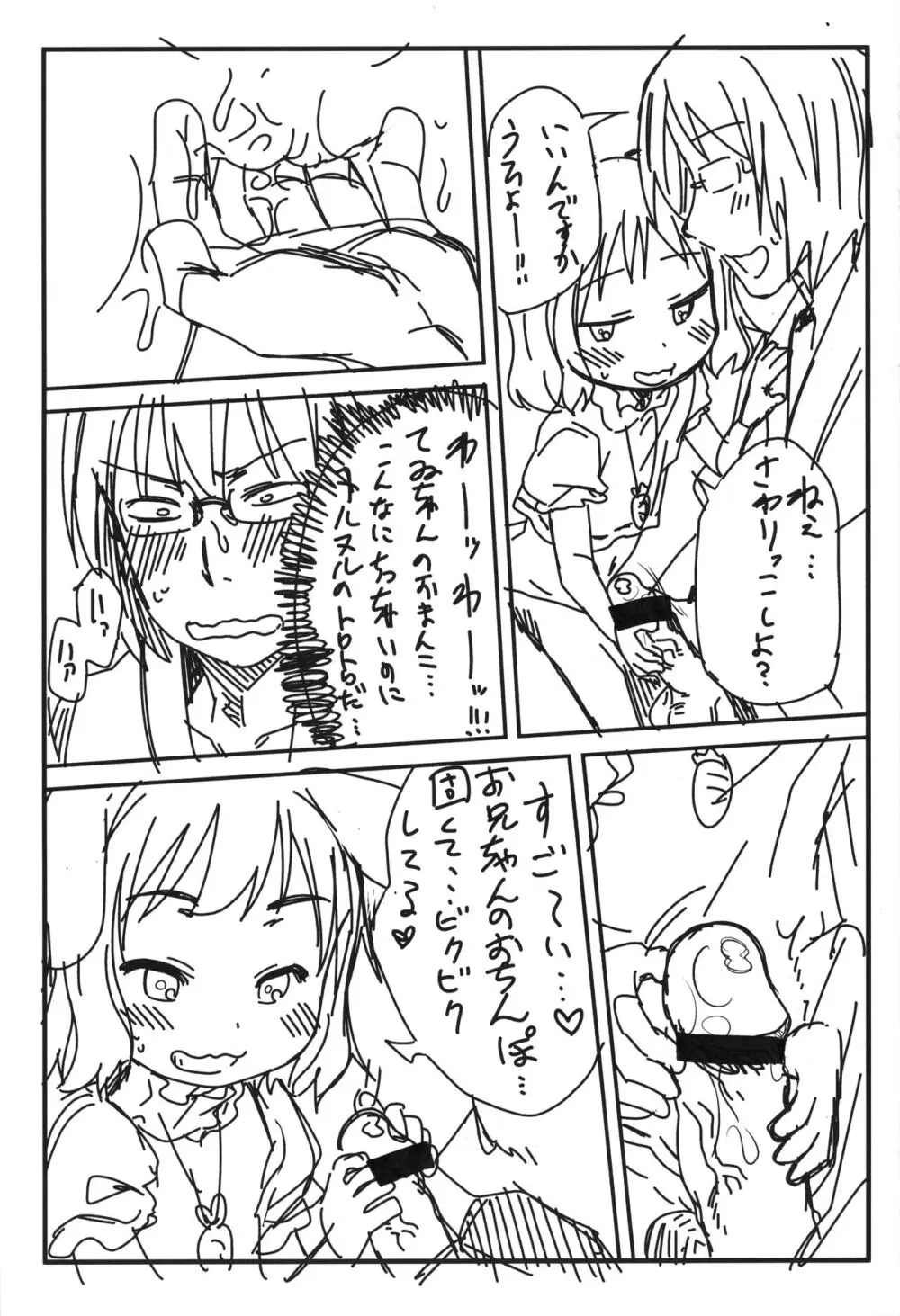 てゐちゃんとあそぼっ☆ Page.9