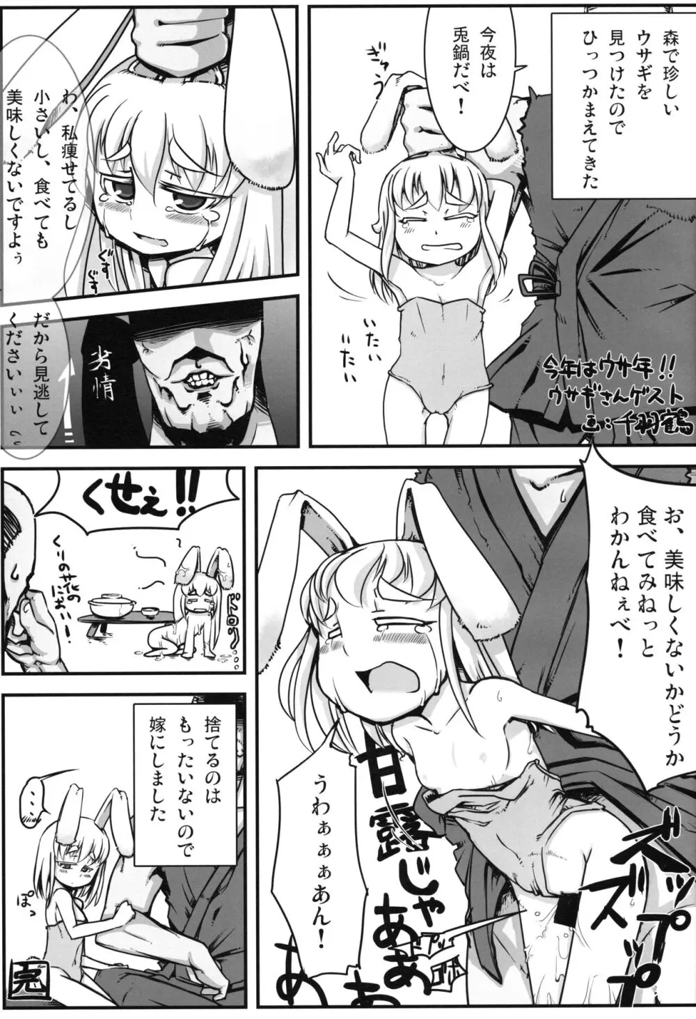 ロリバニクス Page.14