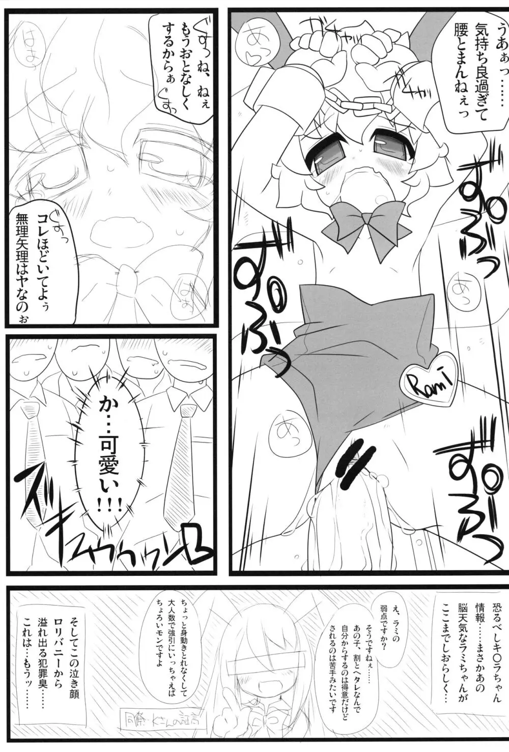 ロリバニクス Page.8